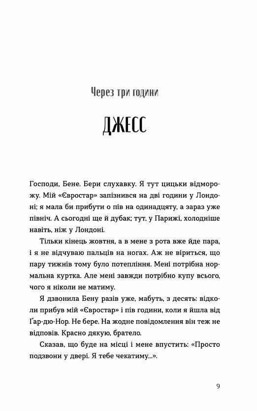 Паризькі апартаменти Ціна (цена) 335.00грн. | придбати  купити (купить) Паризькі апартаменти доставка по Украине, купить книгу, детские игрушки, компакт диски 4