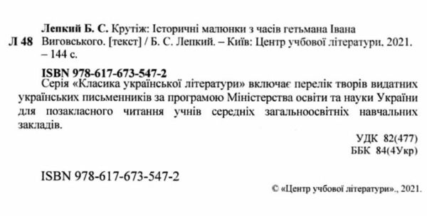 Крутіж Історичні малюнки з часів гетьмана Івана Виговського  Уточнюйте у менеджерів строки доставки Ціна (цена) 80.00грн. | придбати  купити (купить) Крутіж Історичні малюнки з часів гетьмана Івана Виговського  Уточнюйте у менеджерів строки доставки доставка по Украине, купить книгу, детские игрушки, компакт диски 1