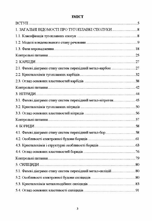 Кристалохімія тугоплавких сполук  Уточнюйте у менеджерів строки доставки Ціна (цена) 94.50грн. | придбати  купити (купить) Кристалохімія тугоплавких сполук  Уточнюйте у менеджерів строки доставки доставка по Украине, купить книгу, детские игрушки, компакт диски 1