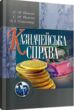 Казначейська справа  Уточнюйте у менеджерів строки доставки купити