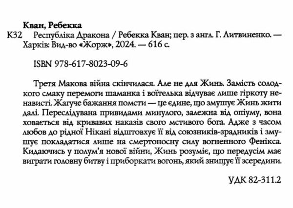 Республіка Дракона Книга 2 Ціна (цена) 446.31грн. | придбати  купити (купить) Республіка Дракона Книга 2 доставка по Украине, купить книгу, детские игрушки, компакт диски 2