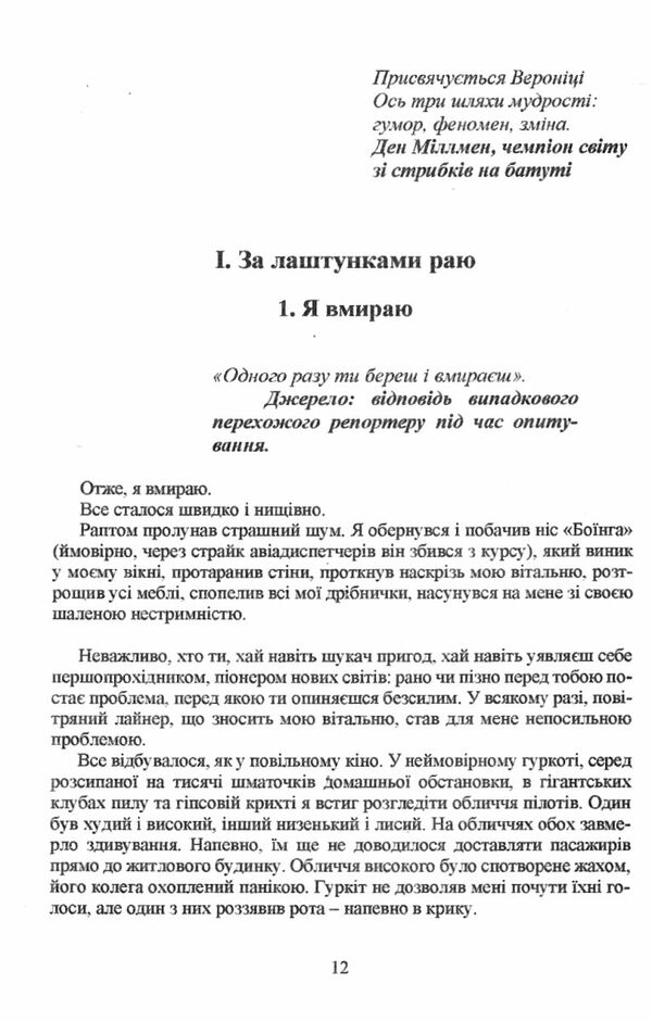 Вербер Імперія ангелів Ціна (цена) 168.80грн. | придбати  купити (купить) Вербер Імперія ангелів доставка по Украине, купить книгу, детские игрушки, компакт диски 5