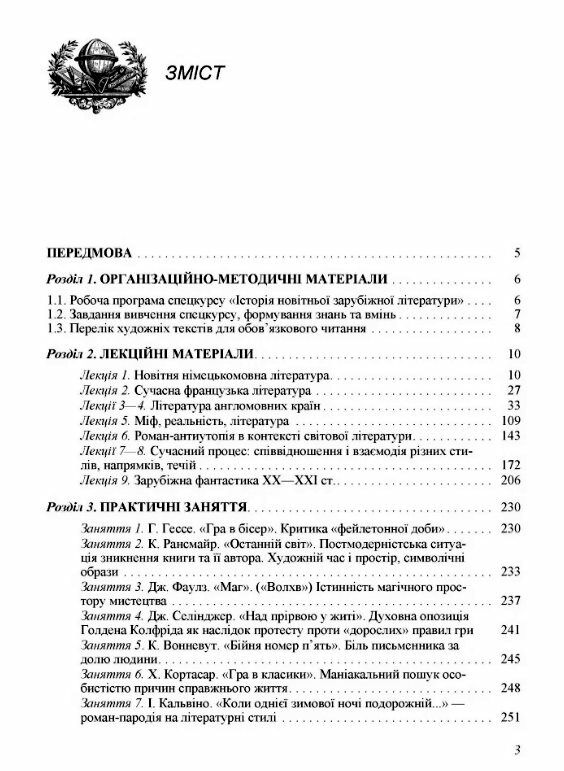 Історія новітньої зарубіжної літератури  Уточнюйте у менеджерів строки доставки Ціна (цена) 186.70грн. | придбати  купити (купить) Історія новітньої зарубіжної літератури  Уточнюйте у менеджерів строки доставки доставка по Украине, купить книгу, детские игрушки, компакт диски 1