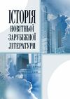 Історія новітньої зарубіжної літератури  Уточнюйте у менеджерів строки доставки Ціна (цена) 186.70грн. | придбати  купити (купить) Історія новітньої зарубіжної літератури  Уточнюйте у менеджерів строки доставки доставка по Украине, купить книгу, детские игрушки, компакт диски 0