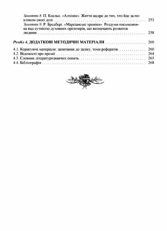 Історія новітньої зарубіжної літератури  Уточнюйте у менеджерів строки доставки Ціна (цена) 186.70грн. | придбати  купити (купить) Історія новітньої зарубіжної літератури  Уточнюйте у менеджерів строки доставки доставка по Украине, купить книгу, детские игрушки, компакт диски 2