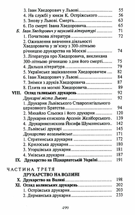 Історія українського друкарства  Уточнюйте у менеджерів строки доставки Ціна (цена) 482.00грн. | придбати  купити (купить) Історія українського друкарства  Уточнюйте у менеджерів строки доставки доставка по Украине, купить книгу, детские игрушки, компакт диски 2