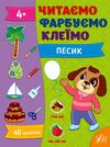 Читаємо Фарбуємо Клеїмо Песик Ціна (цена) 31.42грн. | придбати  купити (купить) Читаємо Фарбуємо Клеїмо Песик доставка по Украине, купить книгу, детские игрушки, компакт диски 0