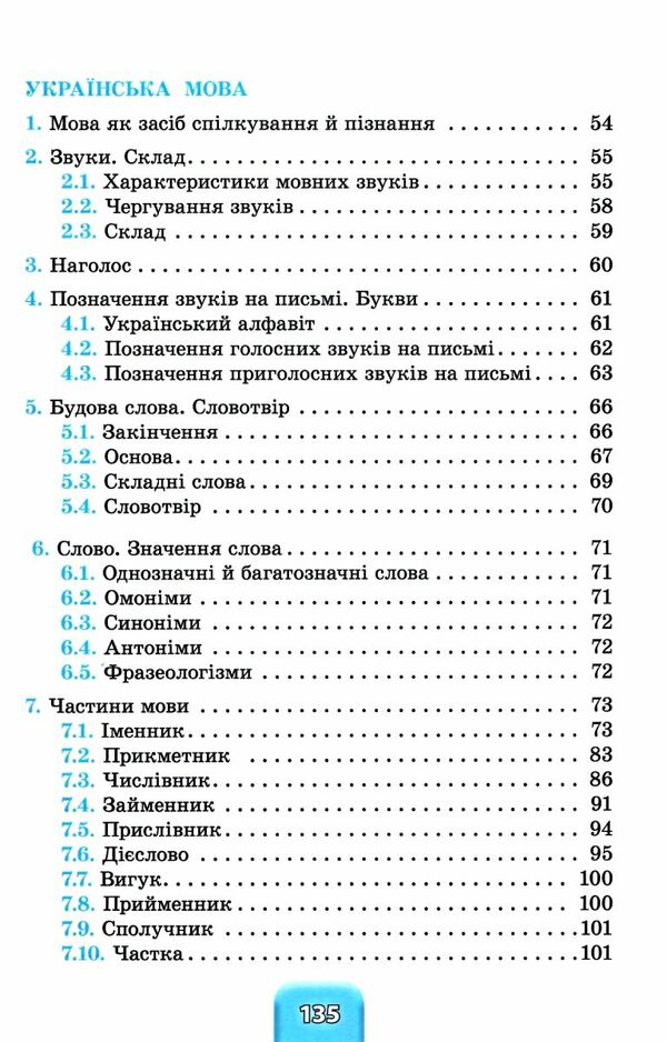 Шкільний довідничок 3 в 1 1-4 класи математика українська мова англійська мова Ціна (цена) 55.80грн. | придбати  купити (купить) Шкільний довідничок 3 в 1 1-4 класи математика українська мова англійська мова доставка по Украине, купить книгу, детские игрушки, компакт диски 3