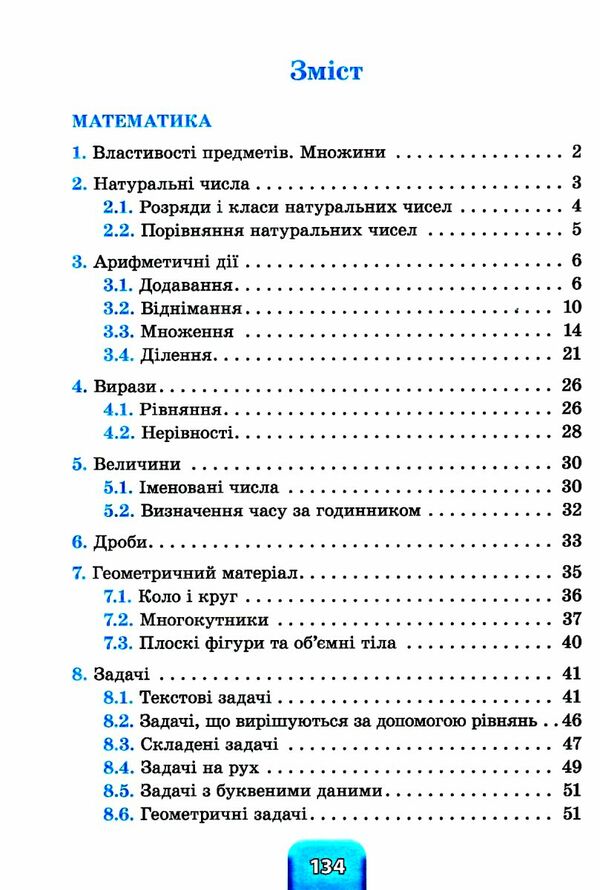 Шкільний довідничок 3 в 1 1-4 класи математика українська мова англійська мова Ціна (цена) 55.80грн. | придбати  купити (купить) Шкільний довідничок 3 в 1 1-4 класи математика українська мова англійська мова доставка по Украине, купить книгу, детские игрушки, компакт диски 4