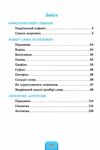 Шкільний словничок  3 в 1 1 4 класи орфографічний словник розбір слова синоніми Ціна (цена) 55.80грн. | придбати  купити (купить) Шкільний словничок  3 в 1 1 4 класи орфографічний словник розбір слова синоніми доставка по Украине, купить книгу, детские игрушки, компакт диски 1