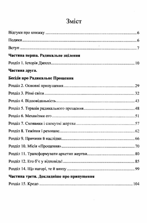 радикальне прощення КОА Ціна (цена) 105.00грн. | придбати  купити (купить) радикальне прощення КОА доставка по Украине, купить книгу, детские игрушки, компакт диски 2