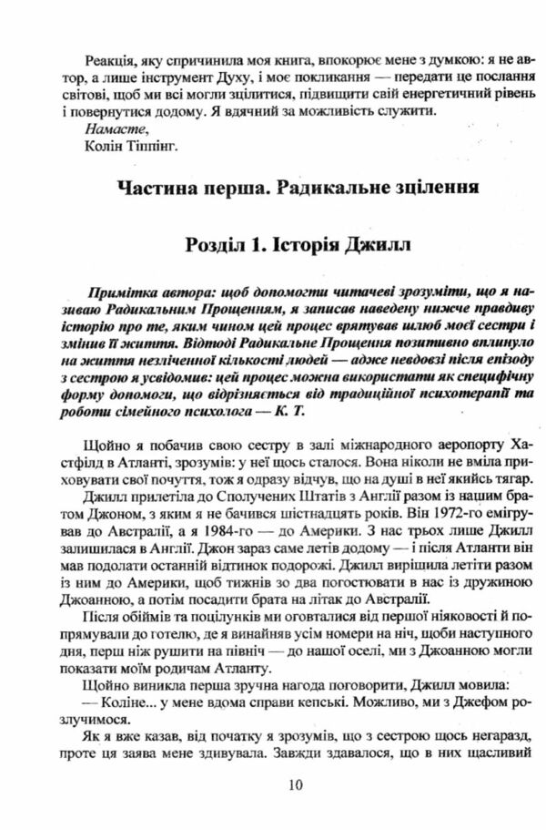 радикальне прощення КОА Ціна (цена) 105.00грн. | придбати  купити (купить) радикальне прощення КОА доставка по Украине, купить книгу, детские игрушки, компакт диски 4