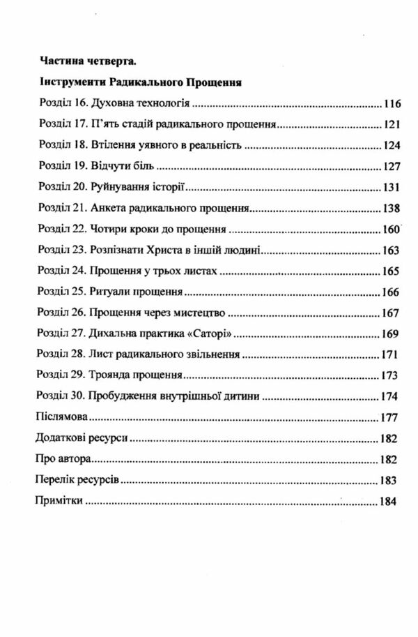 радикальне прощення КОА Ціна (цена) 105.00грн. | придбати  купити (купить) радикальне прощення КОА доставка по Украине, купить книгу, детские игрушки, компакт диски 3