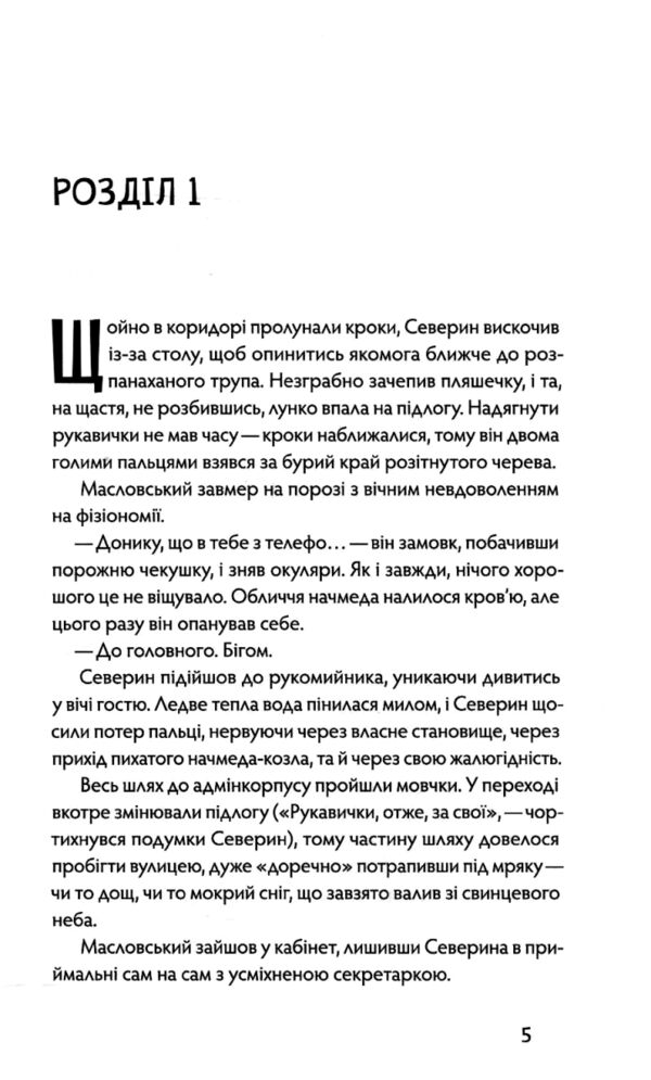 Скандал Ціна (цена) 282.88грн. | придбати  купити (купить) Скандал доставка по Украине, купить книгу, детские игрушки, компакт диски 2