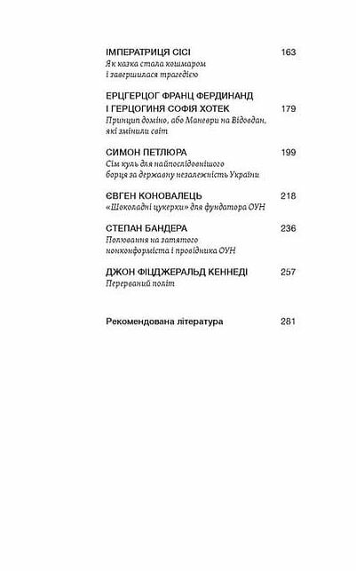 У тенетах загадкових історичних убивств Від Генріха IV до Бандери та Кеннеді Ціна (цена) 270.40грн. | придбати  купити (купить) У тенетах загадкових історичних убивств Від Генріха IV до Бандери та Кеннеді доставка по Украине, купить книгу, детские игрушки, компакт диски 2