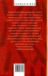 Жовтий князь повний текст Ціна (цена) 452.30грн. | придбати  купити (купить) Жовтий князь повний текст доставка по Украине, купить книгу, детские игрушки, компакт диски 5