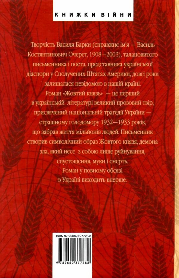 Жовтий князь повний текст Ціна (цена) 452.30грн. | придбати  купити (купить) Жовтий князь повний текст доставка по Украине, купить книгу, детские игрушки, компакт диски 5