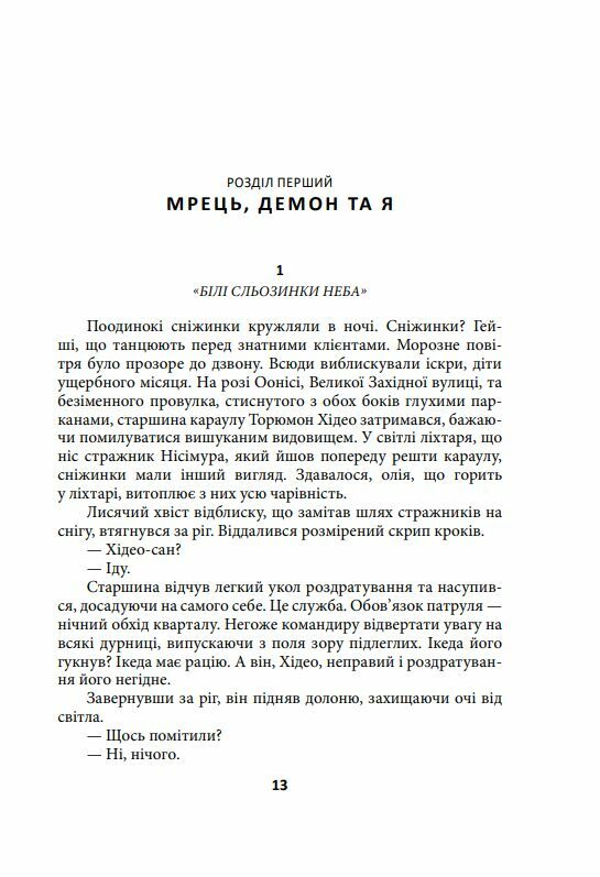 Чиста земля Короп і дракон том 2 Ціна (цена) 373.60грн. | придбати  купити (купить) Чиста земля Короп і дракон том 2 доставка по Украине, купить книгу, детские игрушки, компакт диски 11