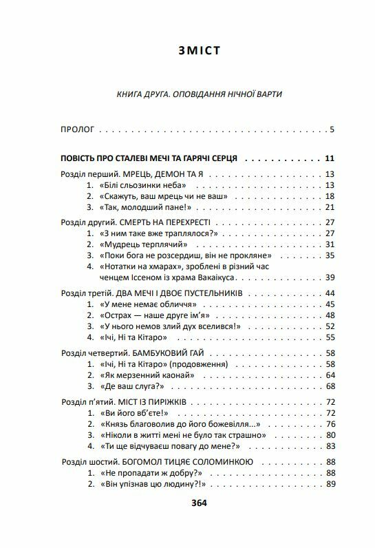 Чиста земля Короп і дракон том 2 Ціна (цена) 373.60грн. | придбати  купити (купить) Чиста земля Короп і дракон том 2 доставка по Украине, купить книгу, детские игрушки, компакт диски 1