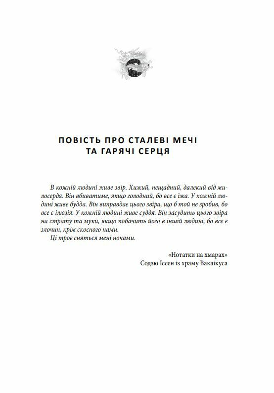 Чиста земля Короп і дракон том 2 Ціна (цена) 373.60грн. | придбати  купити (купить) Чиста земля Короп і дракон том 2 доставка по Украине, купить книгу, детские игрушки, компакт диски 9