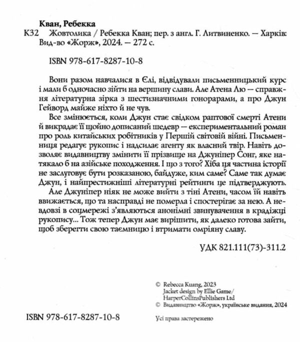 Жовтолика Ціна (цена) 289.00грн. | придбати  купити (купить) Жовтолика доставка по Украине, купить книгу, детские игрушки, компакт диски 2