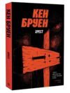 Хрест Ціна (цена) 180.09грн. | придбати  купити (купить) Хрест доставка по Украине, купить книгу, детские игрушки, компакт диски 7