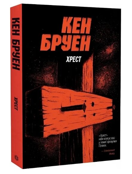 Хрест Ціна (цена) 180.09грн. | придбати  купити (купить) Хрест доставка по Украине, купить книгу, детские игрушки, компакт диски 7