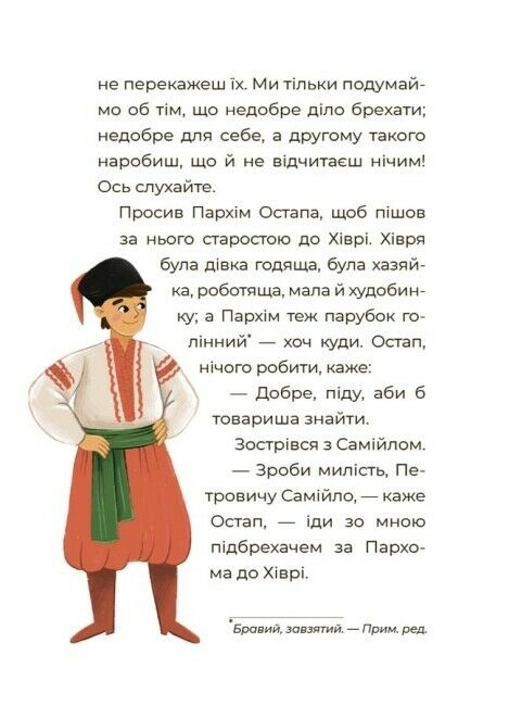 Чаросвіт Казки українських письменників Основа Ціна (цена) 329.18грн. | придбати  купити (купить) Чаросвіт Казки українських письменників Основа доставка по Украине, купить книгу, детские игрушки, компакт диски 4