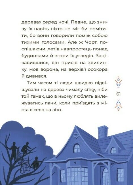 Чаросвіт Казки українських письменників Основа Ціна (цена) 329.18грн. | придбати  купити (купить) Чаросвіт Казки українських письменників Основа доставка по Украине, купить книгу, детские игрушки, компакт диски 5