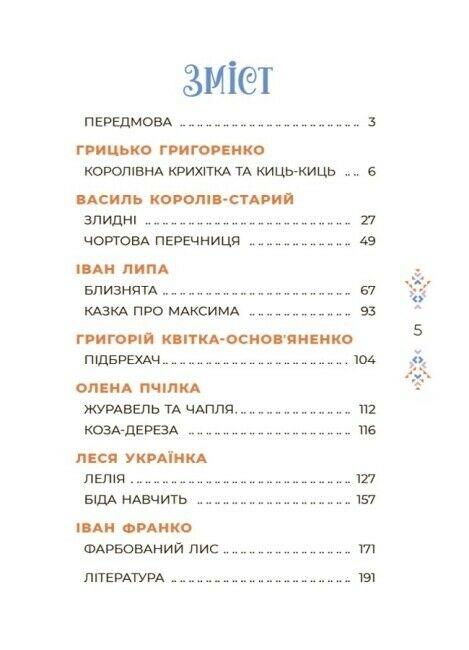 Чаросвіт Казки українських письменників Основа Ціна (цена) 329.18грн. | придбати  купити (купить) Чаросвіт Казки українських письменників Основа доставка по Украине, купить книгу, детские игрушки, компакт диски 1