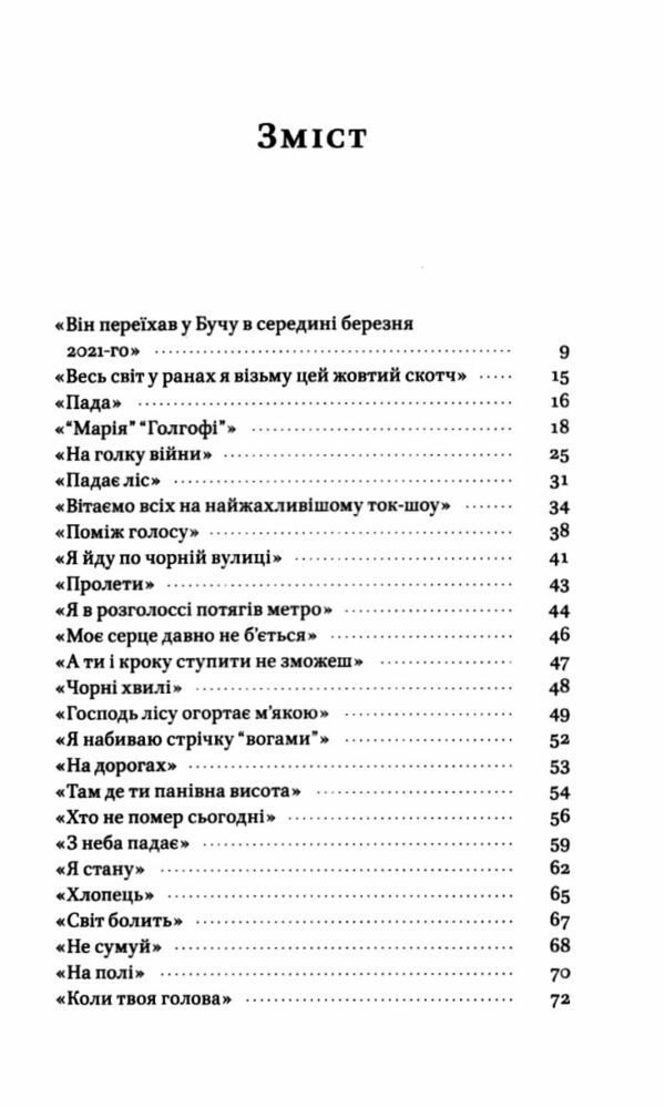 Вірші з бійниці Ціна (цена) 287.10грн. | придбати  купити (купить) Вірші з бійниці доставка по Украине, купить книгу, детские игрушки, компакт диски 2