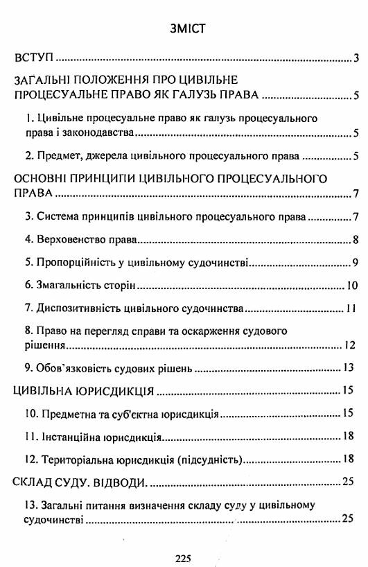 Цивільне процесуальне право України 2ге видання  Уточнюйте у менеджерів строки доставки Ціна (цена) 198.40грн. | придбати  купити (купить) Цивільне процесуальне право України 2ге видання  Уточнюйте у менеджерів строки доставки доставка по Украине, купить книгу, детские игрушки, компакт диски 1