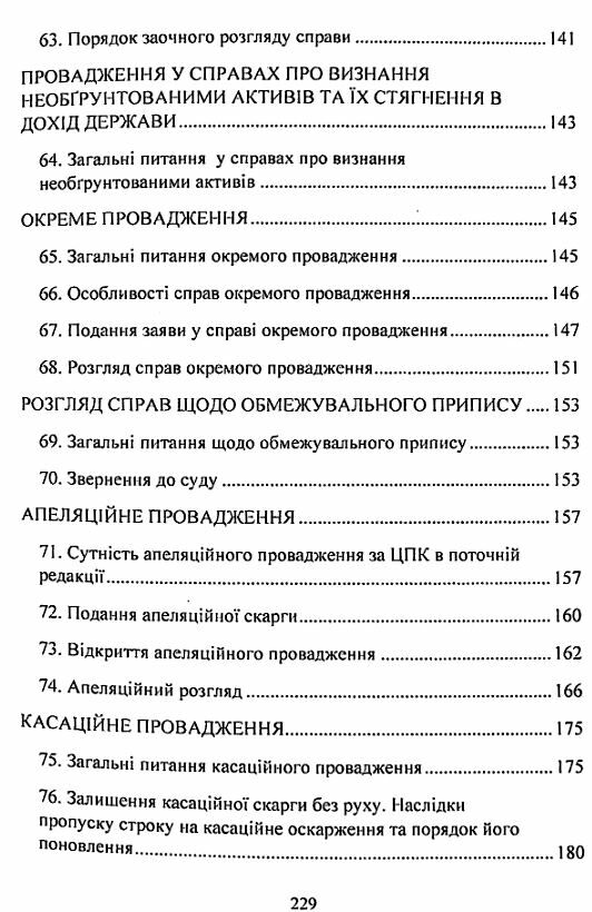 Цивільне процесуальне право України 2ге видання  Уточнюйте у менеджерів строки доставки Ціна (цена) 198.40грн. | придбати  купити (купить) Цивільне процесуальне право України 2ге видання  Уточнюйте у менеджерів строки доставки доставка по Украине, купить книгу, детские игрушки, компакт диски 5