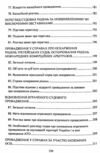 Цивільне процесуальне право України 2ге видання  доставка 3 дні Ціна (цена) 198.40грн. | придбати  купити (купить) Цивільне процесуальне право України 2ге видання  доставка 3 дні доставка по Украине, купить книгу, детские игрушки, компакт диски 6