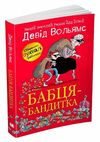 Бабця бандитка Ціна (цена) 287.60грн. | придбати  купити (купить) Бабця бандитка доставка по Украине, купить книгу, детские игрушки, компакт диски 0