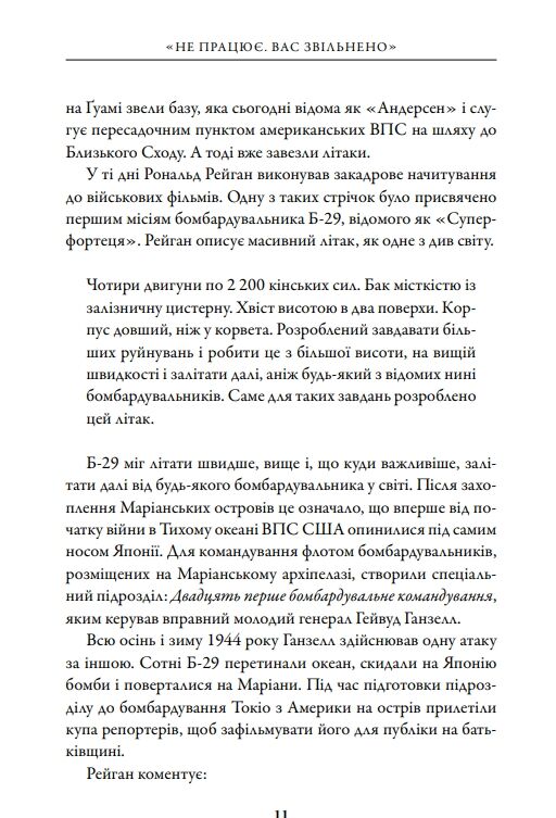 Бомбардувальна мафія Мрія спокуса і найдовша ніч другої світової Ціна (цена) 287.60грн. | придбати  купити (купить) Бомбардувальна мафія Мрія спокуса і найдовша ніч другої світової доставка по Украине, купить книгу, детские игрушки, компакт диски 6