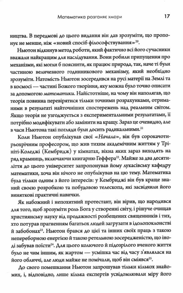 Всесвіт розмовляє числами Як сучасна математика пояснює найбільші секрети світобудови Ціна (цена) 369.77грн. | придбати  купити (купить) Всесвіт розмовляє числами Як сучасна математика пояснює найбільші секрети світобудови доставка по Украине, купить книгу, детские игрушки, компакт диски 5