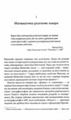 Всесвіт розмовляє числами Як сучасна математика пояснює найбільші секрети світобудови Ціна (цена) 419.10грн. | придбати  купити (купить) Всесвіт розмовляє числами Як сучасна математика пояснює найбільші секрети світобудови доставка по Украине, купить книгу, детские игрушки, компакт диски 4