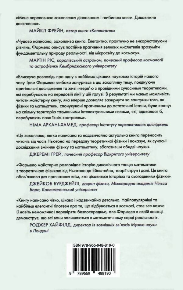 Всесвіт розмовляє числами Як сучасна математика пояснює найбільші секрети світобудови Ціна (цена) 419.10грн. | придбати  купити (купить) Всесвіт розмовляє числами Як сучасна математика пояснює найбільші секрети світобудови доставка по Украине, купить книгу, детские игрушки, компакт диски 6