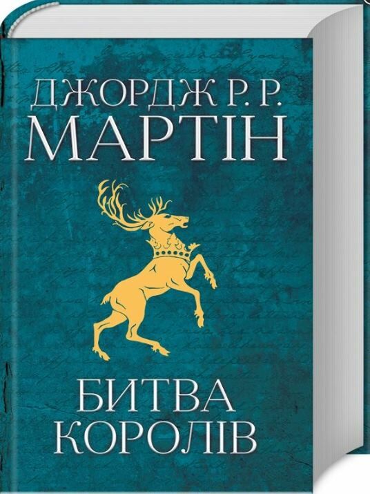 Графічний роман Гра престолів Пісня льоду й полумя кн 2 Ціна (цена) 653.63грн. | придбати  купити (купить) Графічний роман Гра престолів Пісня льоду й полумя кн 2 доставка по Украине, купить книгу, детские игрушки, компакт диски 0