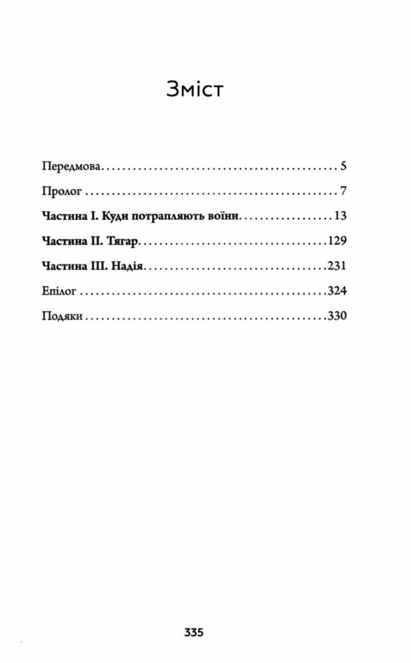 Живи Борися Виживи Надзвичайна історія одного солдата про війну проти Росії Ціна (цена) 328.68грн. | придбати  купити (купить) Живи Борися Виживи Надзвичайна історія одного солдата про війну проти Росії доставка по Украине, купить книгу, детские игрушки, компакт диски 1