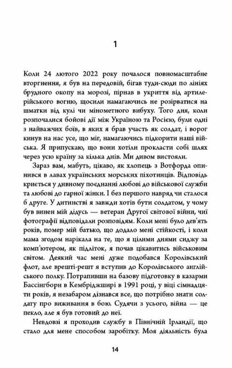 Живи Борися Виживи Надзвичайна історія одного солдата про війну проти Росії Ціна (цена) 328.68грн. | придбати  купити (купить) Живи Борися Виживи Надзвичайна історія одного солдата про війну проти Росії доставка по Украине, купить книгу, детские игрушки, компакт диски 2