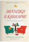 Знахідка в книгарні Ціна (цена) 412.00грн. | придбати  купити (купить) Знахідка в книгарні доставка по Украине, купить книгу, детские игрушки, компакт диски 0