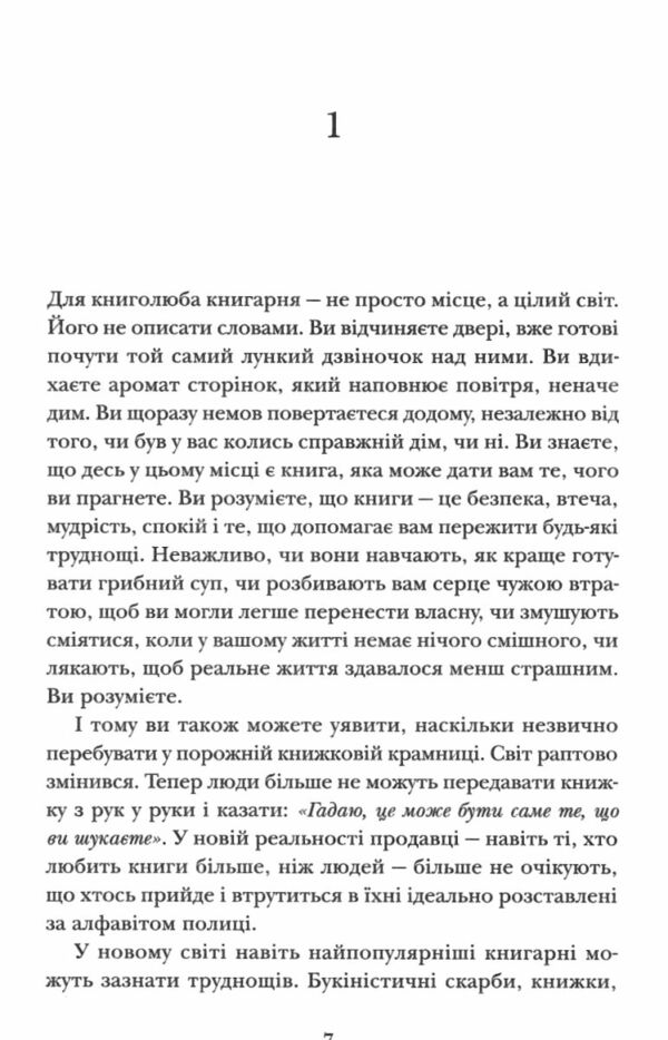 Знахідка в книгарні Ціна (цена) 412.00грн. | придбати  купити (купить) Знахідка в книгарні доставка по Украине, купить книгу, детские игрушки, компакт диски 2