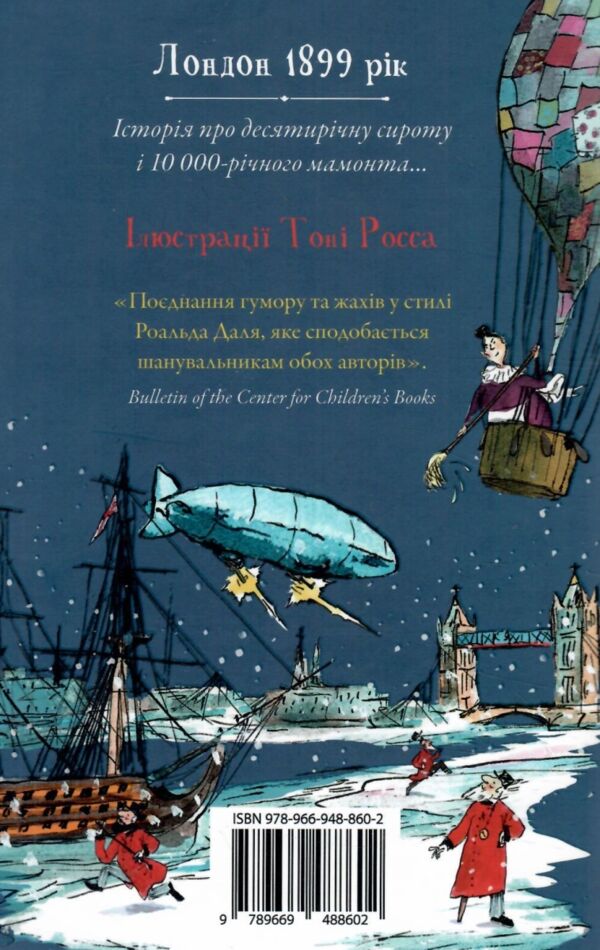 Крижаний монстр Ціна (цена) 472.48грн. | придбати  купити (купить) Крижаний монстр доставка по Украине, купить книгу, детские игрушки, компакт диски 13