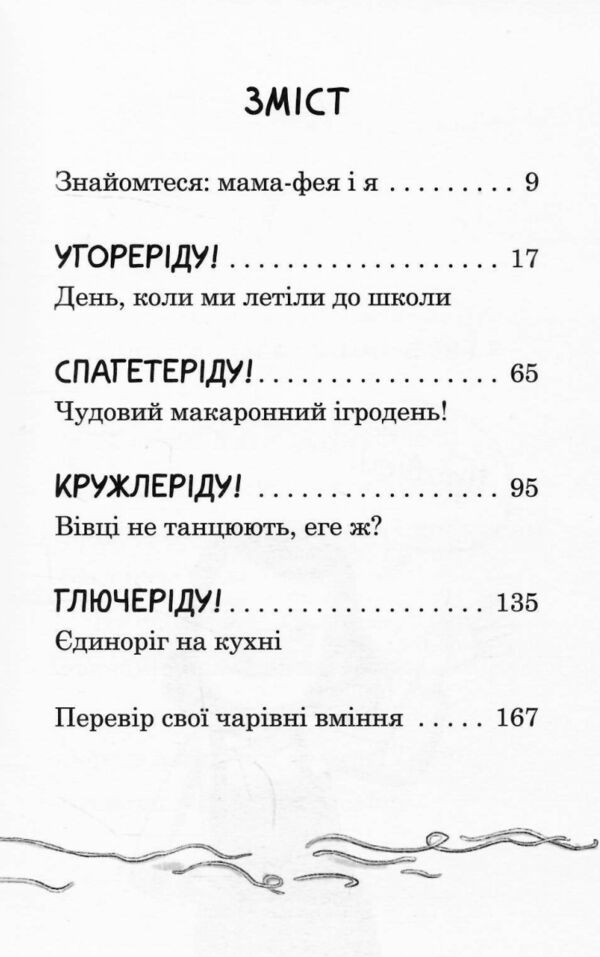 Мама-фея і я Мрії про єдинорога кн 3 Ціна (цена) 246.51грн. | придбати  купити (купить) Мама-фея і я Мрії про єдинорога кн 3 доставка по Украине, купить книгу, детские игрушки, компакт диски 1