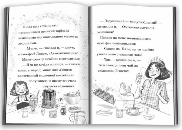 Мама-фея і я Мрії про єдинорога кн 3 Ціна (цена) 246.51грн. | придбати  купити (купить) Мама-фея і я Мрії про єдинорога кн 3 доставка по Украине, купить книгу, детские игрушки, компакт диски 3