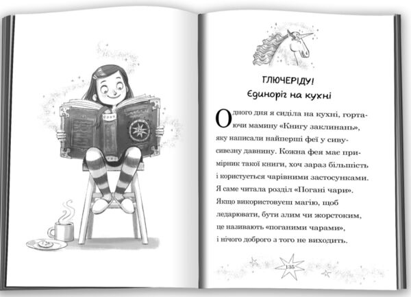 Мама-фея і я Мрії про єдинорога кн 3 Ціна (цена) 246.51грн. | придбати  купити (купить) Мама-фея і я Мрії про єдинорога кн 3 доставка по Украине, купить книгу, детские игрушки, компакт диски 2