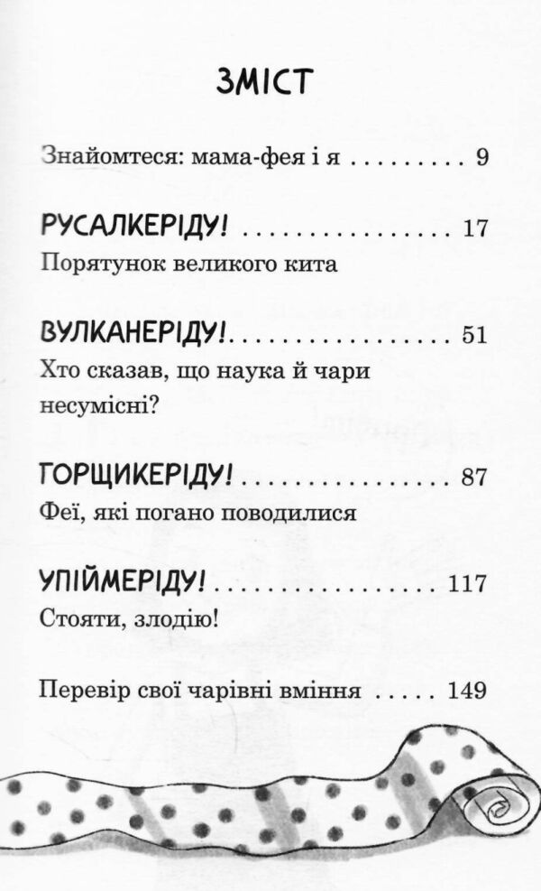 Мама-фея і я Русалчині чари кн 4 Ціна (цена) 246.51грн. | придбати  купити (купить) Мама-фея і я Русалчині чари кн 4 доставка по Украине, купить книгу, детские игрушки, компакт диски 3