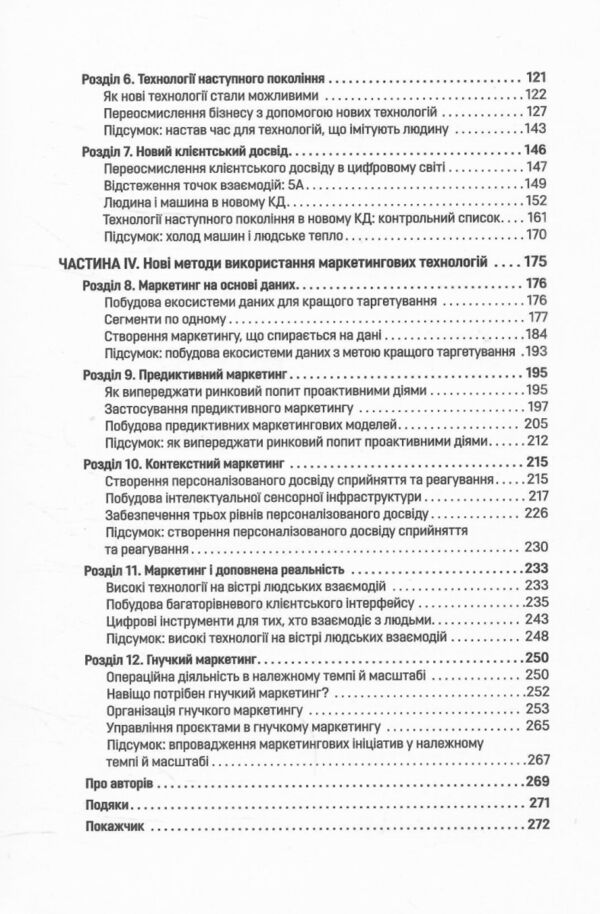 Маркетинг 5 0 Технології для людства Ціна (цена) 410.85грн. | придбати  купити (купить) Маркетинг 5 0 Технології для людства доставка по Украине, купить книгу, детские игрушки, компакт диски 2